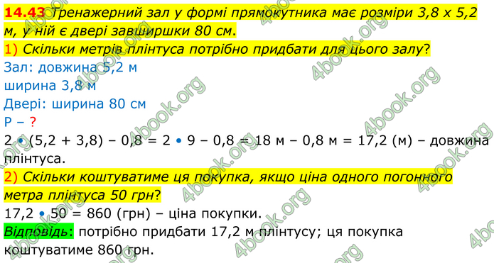 ГДЗ Математика 8 клас Істер (2025) - 1 ЧАСТИНА