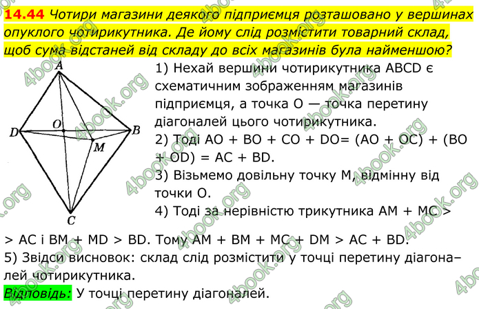 ГДЗ Математика 8 клас Істер (2025) - 1 ЧАСТИНА