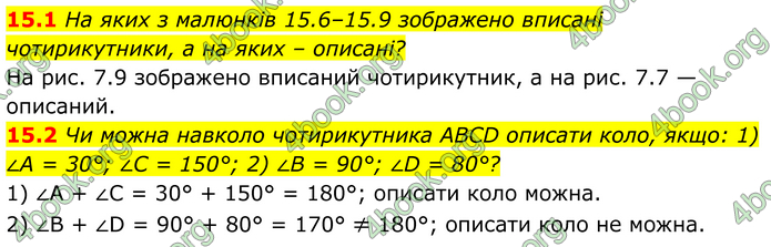 ГДЗ Математика 8 клас Істер (2025) - 1 ЧАСТИНА