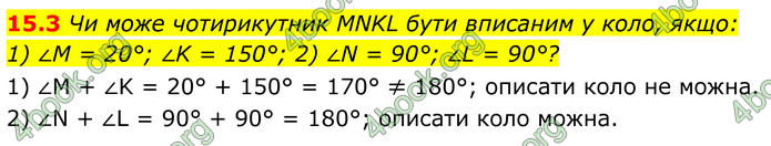 ГДЗ Математика 8 клас Істер (2025) - 1 ЧАСТИНА