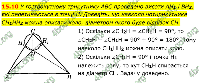ГДЗ Математика 8 клас Істер (2025) - 1 ЧАСТИНА