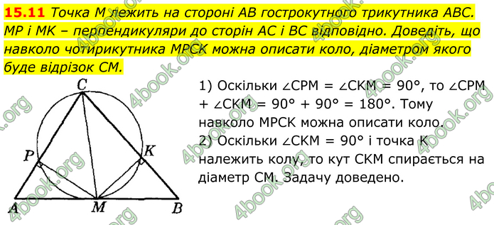 ГДЗ Математика 8 клас Істер (2025) - 1 ЧАСТИНА