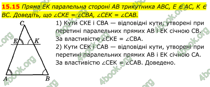 ГДЗ Математика 8 клас Істер (2025) - 1 ЧАСТИНА