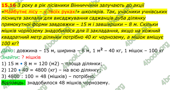 ГДЗ Математика 8 клас Істер (2025) - 1 ЧАСТИНА