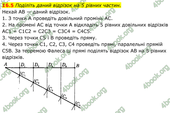 ГДЗ Математика 8 клас Істер (2025) - 1 ЧАСТИНА