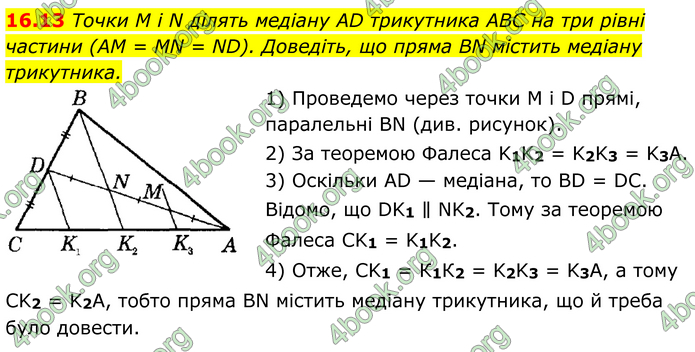 ГДЗ Математика 8 клас Істер (2025) - 1 ЧАСТИНА