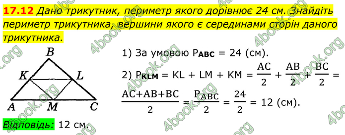 ГДЗ Математика 8 клас Істер (2025) - 1 ЧАСТИНА