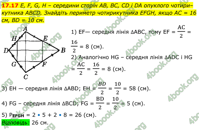 ГДЗ Математика 8 клас Істер (2025) - 1 ЧАСТИНА