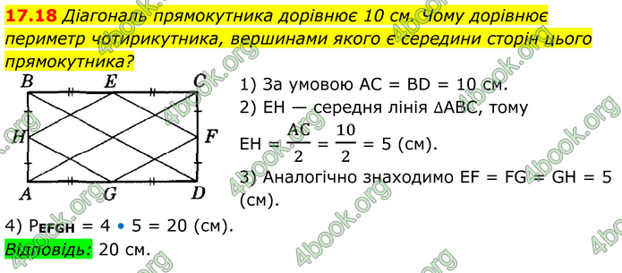 ГДЗ Математика 8 клас Істер (2025) - 1 ЧАСТИНА
