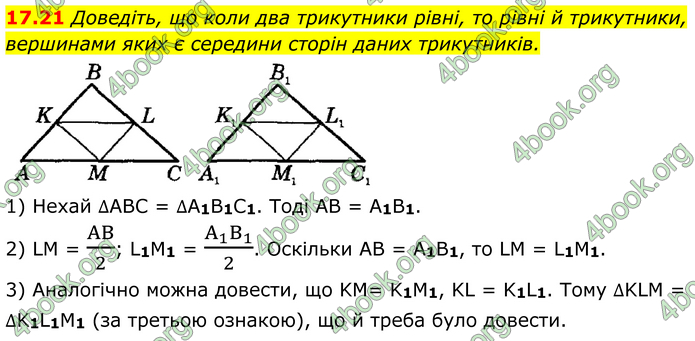 ГДЗ Математика 8 клас Істер (2025) - 1 ЧАСТИНА