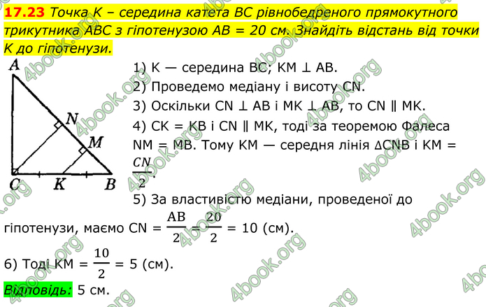 ГДЗ Математика 8 клас Істер (2025) - 1 ЧАСТИНА