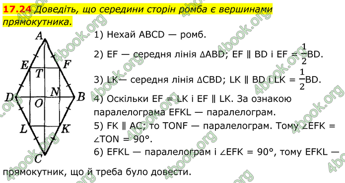 ГДЗ Математика 8 клас Істер (2025) - 1 ЧАСТИНА
