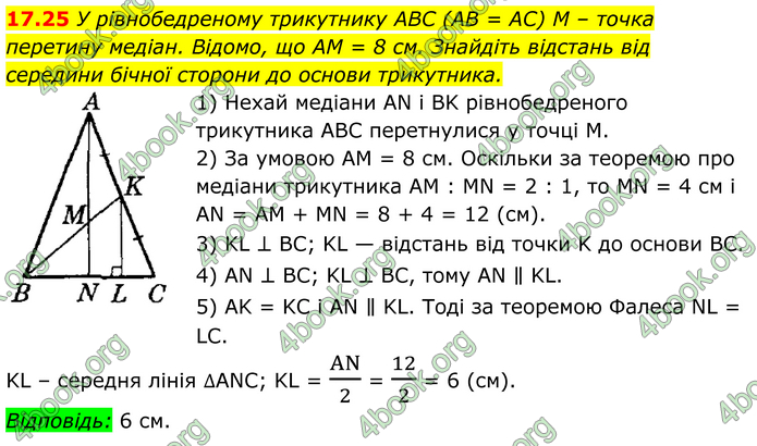 ГДЗ Математика 8 клас Істер (2025) - 1 ЧАСТИНА
