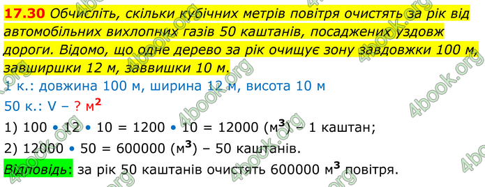 ГДЗ Математика 8 клас Істер (2025) - 1 ЧАСТИНА