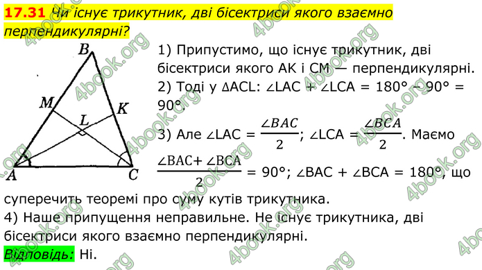 ГДЗ Математика 8 клас Істер (2025) - 1 ЧАСТИНА