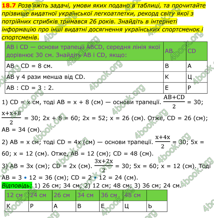 ГДЗ Математика 8 клас Істер (2025) - 1 ЧАСТИНА