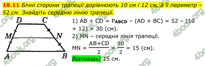 ГДЗ Математика 8 клас Істер (2025) - 1 ЧАСТИНА