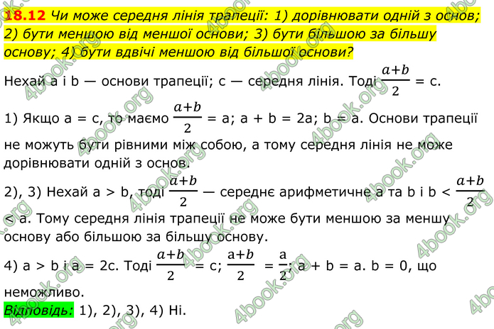 ГДЗ Математика 8 клас Істер (2025) - 1 ЧАСТИНА