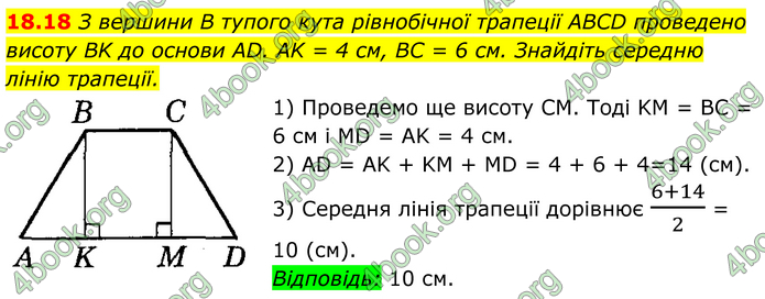 ГДЗ Математика 8 клас Істер (2025) - 1 ЧАСТИНА