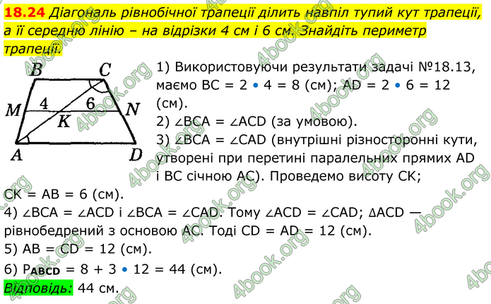 ГДЗ Математика 8 клас Істер (2025) - 1 ЧАСТИНА