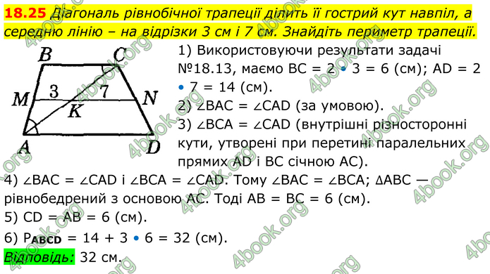 ГДЗ Математика 8 клас Істер (2025) - 1 ЧАСТИНА