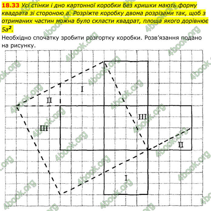 ГДЗ Математика 8 клас Істер (2025) - 1 ЧАСТИНА