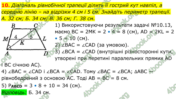 ГДЗ Математика 8 клас Істер (2025) - 1 ЧАСТИНА