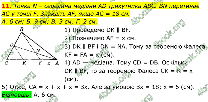 ГДЗ Математика 8 клас Істер (2025) - 1 ЧАСТИНА