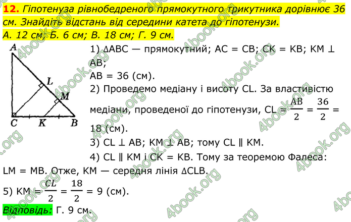 ГДЗ Математика 8 клас Істер (2025) - 1 ЧАСТИНА