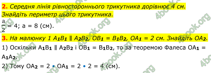 ГДЗ Математика 8 клас Істер (2025) - 1 ЧАСТИНА