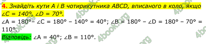 ГДЗ Математика 8 клас Істер (2025) - 1 ЧАСТИНА