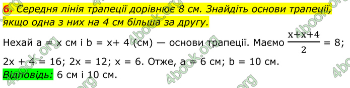 ГДЗ Математика 8 клас Істер (2025) - 1 ЧАСТИНА