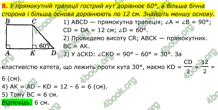 ГДЗ Математика 8 клас Істер (2025) - 1 ЧАСТИНА