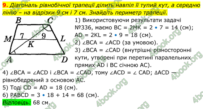 ГДЗ Математика 8 клас Істер (2025) - 1 ЧАСТИНА