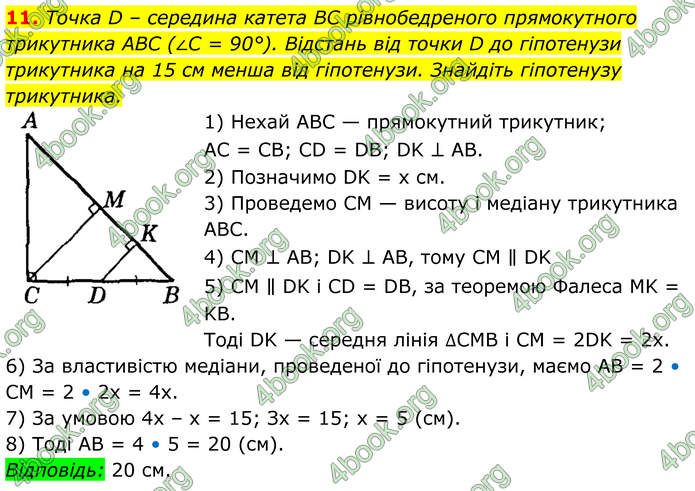 ГДЗ Математика 8 клас Істер (2025) - 1 ЧАСТИНА