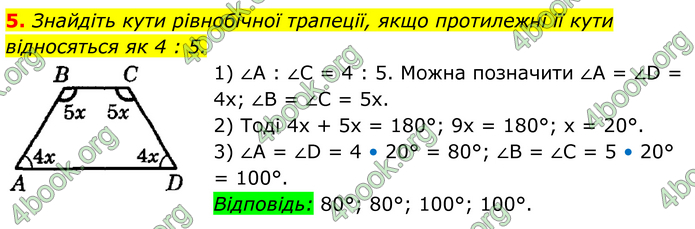 ГДЗ Математика 8 клас Істер (2025) - 1 ЧАСТИНА