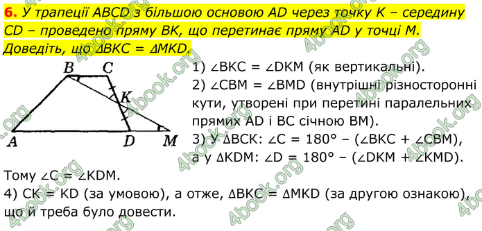 ГДЗ Математика 8 клас Істер (2025) - 1 ЧАСТИНА