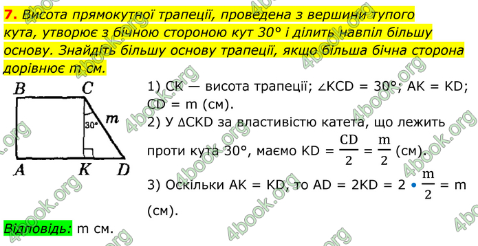 ГДЗ Математика 8 клас Істер (2025) - 1 ЧАСТИНА
