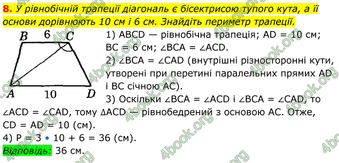 ГДЗ Математика 8 клас Істер (2025) - 1 ЧАСТИНА