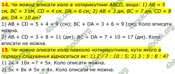 ГДЗ Математика 8 клас Істер (2025) - 1 ЧАСТИНА