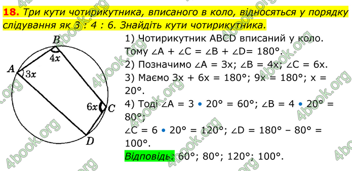 ГДЗ Математика 8 клас Істер (2025) - 1 ЧАСТИНА