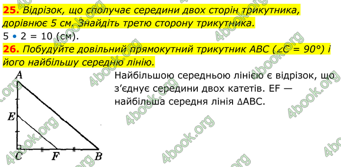 ГДЗ Математика 8 клас Істер (2025) - 1 ЧАСТИНА