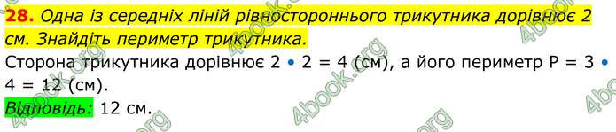 ГДЗ Математика 8 клас Істер (2025) - 1 ЧАСТИНА
