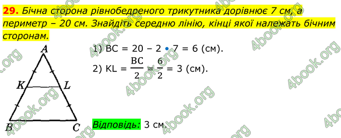 ГДЗ Математика 8 клас Істер (2025) - 1 ЧАСТИНА