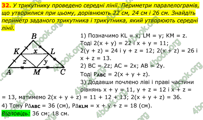 ГДЗ Математика 8 клас Істер (2025) - 1 ЧАСТИНА