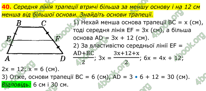 ГДЗ Математика 8 клас Істер (2025) - 1 ЧАСТИНА
