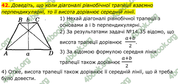 ГДЗ Математика 8 клас Істер (2025) - 1 ЧАСТИНА
