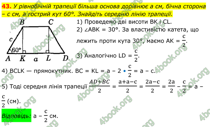 ГДЗ Математика 8 клас Істер (2025) - 1 ЧАСТИНА