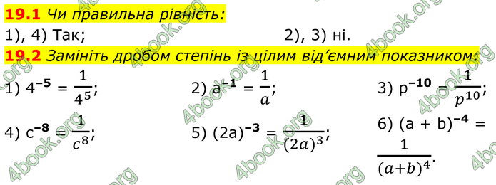 ГДЗ Математика 8 клас Істер (2025) - 1 ЧАСТИНА