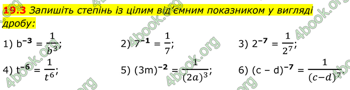 ГДЗ Математика 8 клас Істер (2025) - 1 ЧАСТИНА
